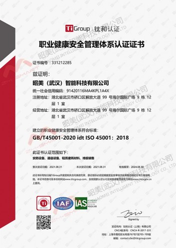 鄂州職業(yè)健康安全管理體系認(rèn)證證書