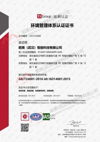 鄂州環(huán)境管理體系認(rèn)證證書