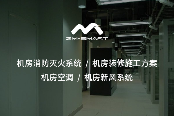 屏蔽機(jī)房建設(shè)：創(chuàng)建安全高效的數(shù)據(jù)設(shè)施